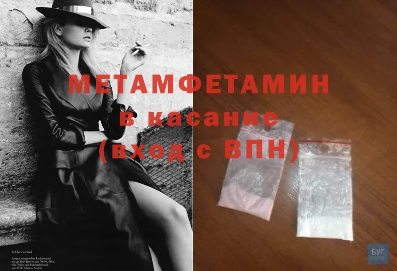 МЕТАМФЕТАМИН Methamphetamine  где купить наркоту  Сорочинск 